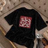 تیشرت زنانه طرح دختر ایرونی فری سایز مناسب ۳۸ تا ۴۶