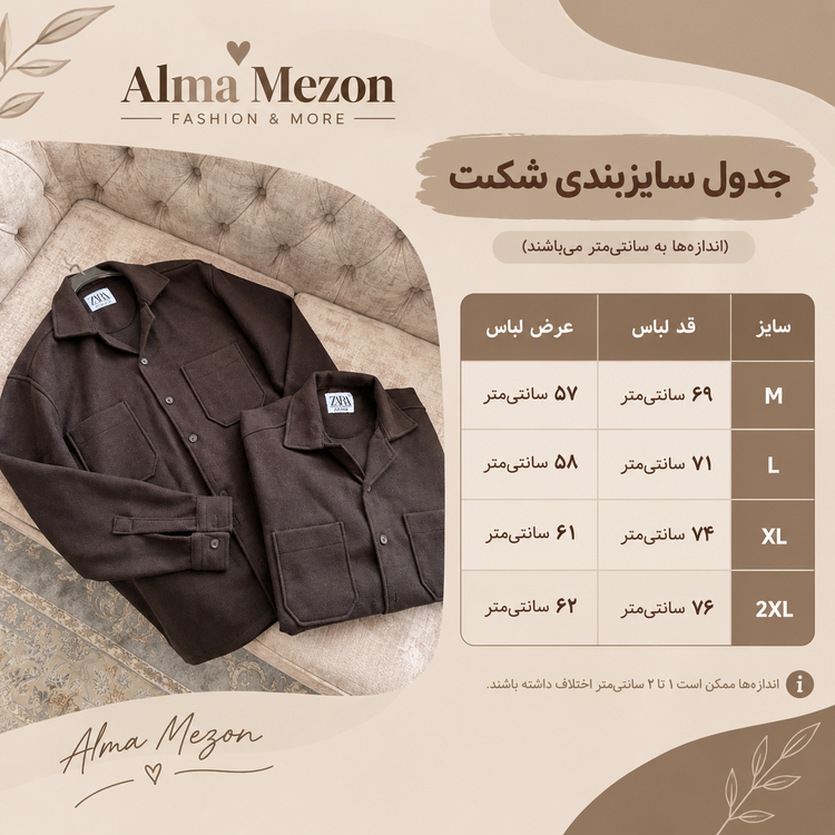 شکت مردانه زارا قهوهای سوخته فوتر وارداتی سایز M تا 2XL